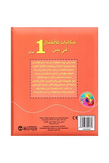 rexa Stories for 1-year-old children Wonderful stories for children
