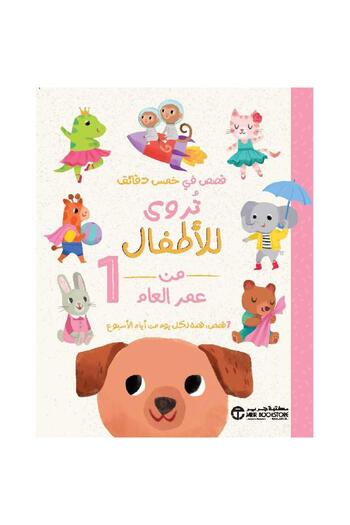rexa Five-minute stories for children from one year old