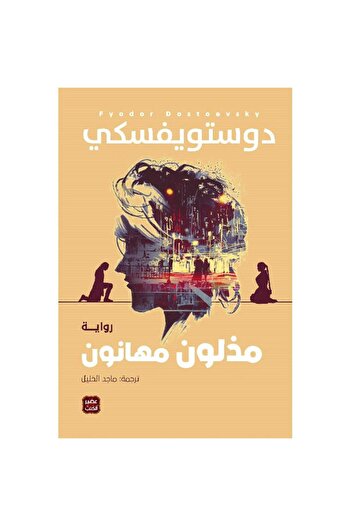 rexa مذلون مهانون