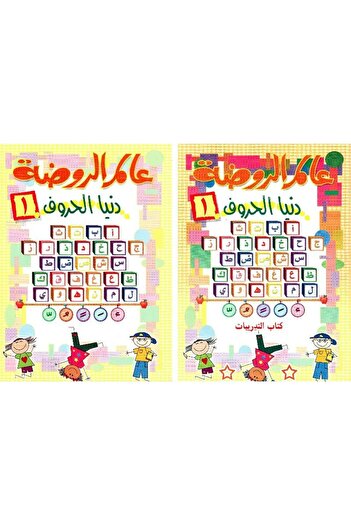 rexa Kindergarten World: The World of Letters 1 Student Book and Exercises 1/2
