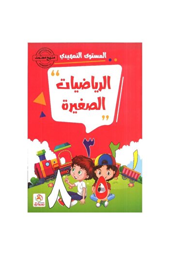rexa Little Maths Introductory Level