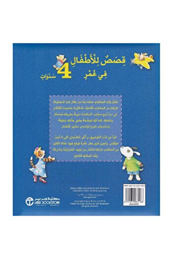 rexa Stories for 4-year-olds