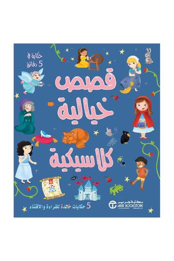 rexa Classic Fairy Tales 5 Minute Story Series
