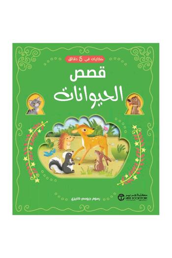 rexa 5-Minute Tales Animal Stories