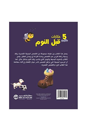 rexa 5 Minutes of Bedtime Stories