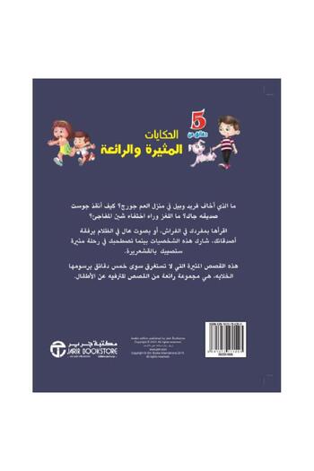 rexa 5 minutes of exciting and wonderful stories