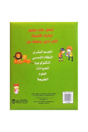 rexa لماذا أسئلة يطرحها الاطفال