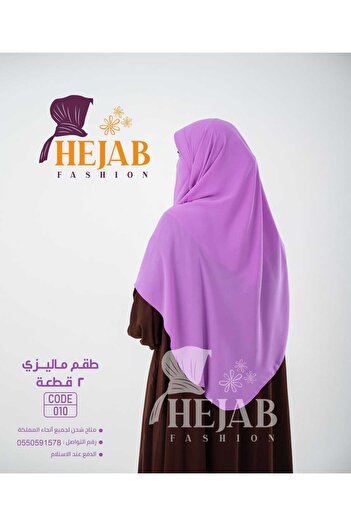 Hejab Fashion Malaysian set, 2 pieces (niqab + khimar)