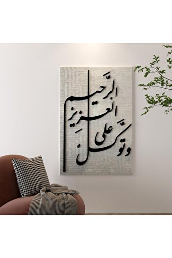 4gdran Wall hanging with the design "Trust in the Almighty, the Most Merciful" with a gray background