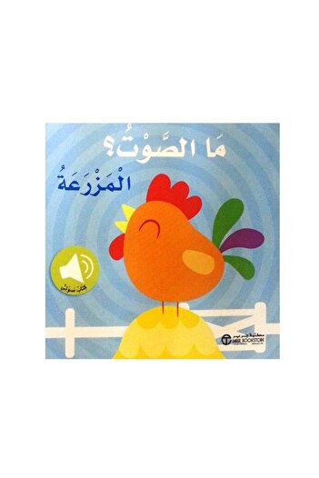 rexa What Sound? The Farm (Audiobook)