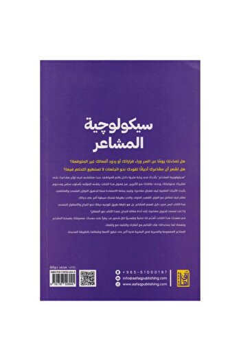rexa Psychology of emotions