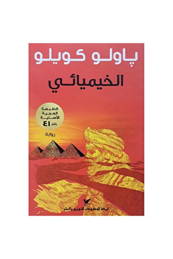 rexa الخيميائي