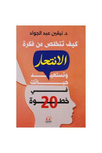 rexa How to Get Over Suicidal Thoughts and Reclaim Your Life in 20 Steps