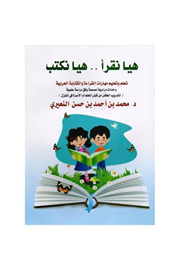 rexa Let's Read Let's Write Learning and Teaching Arabic Reading and Writing Skills