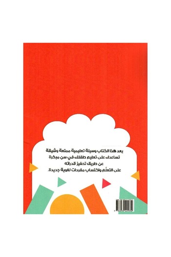 rexa Shapes Educational Activity Book for Children