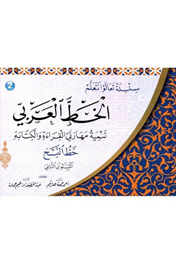 rexa Let's Learn Arabic Calligraphy Series - Naskh Script, Level 2