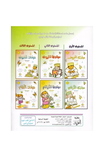 rexa Letter Principles Level 2 for 4-5 years