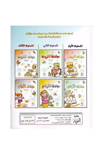 rexa Number Principles Level 1 from 3 to 4 years