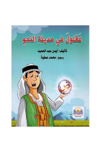 rexa Fa'ul in the city of grammar