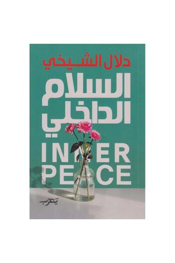 rexa inner peace