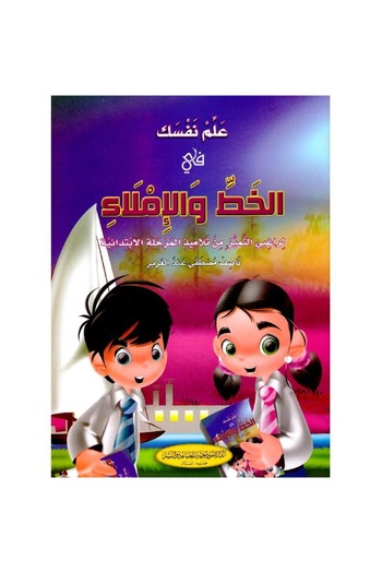 rexa Teach yourself handwriting and spelling for elementary school students who want to excel
