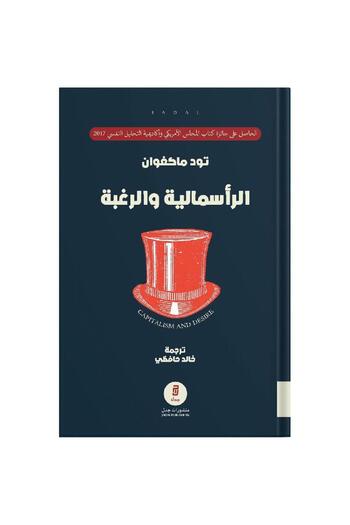 rexa Capitalism and Desire