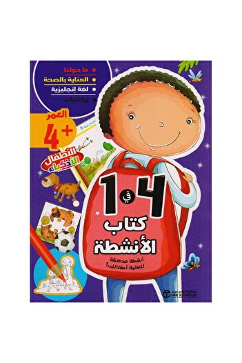 rexa كتاب الانشطة 4 في 1 العمر 4
