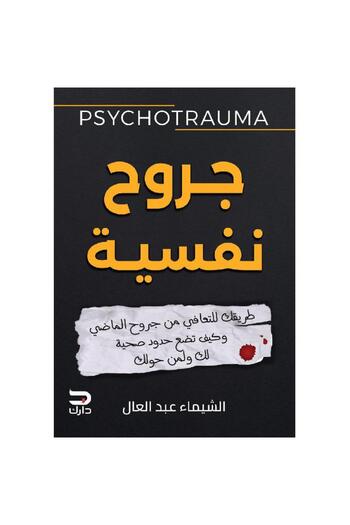 rexa Psychological Wounds: Your Way to Healing from Past Wounds and How to Set Healthy Boundaries for Yourself and Those Around You