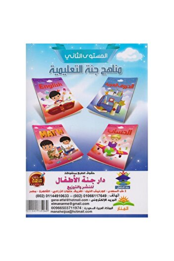 rexa Learn Arabic letters, level two