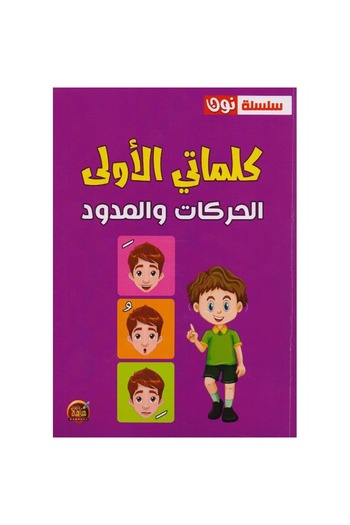 rexa My first words: vowels and long vowels