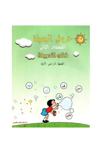 rexa My Beautiful Letters Level 2 Semester 1 with Workbook
