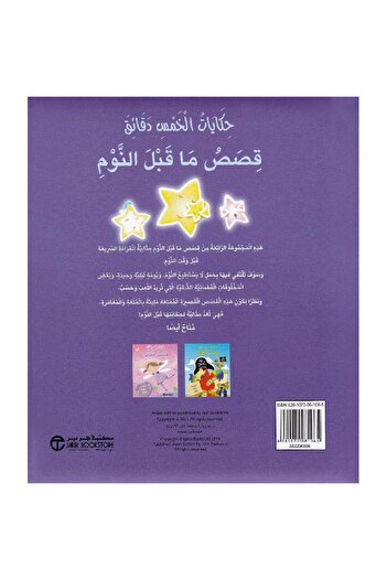 rexa Five Minute Tales Bedtime Stories Cute Stories to Help You Sleep