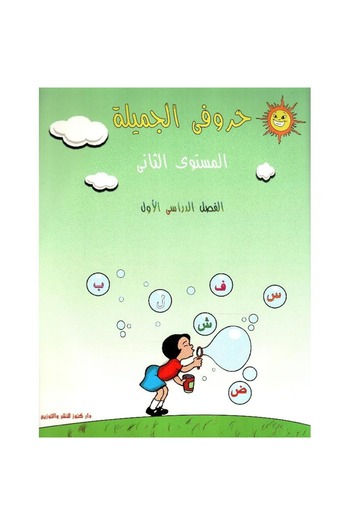 rexa My Beautiful Letters Level 2 Semester 1 with Workbook