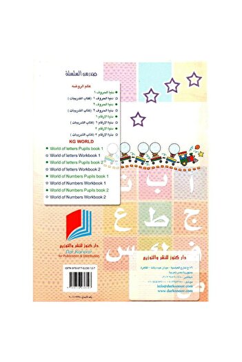 rexa Kindergarten World: The World of Letters 2 Student Book and Exercises 1/2