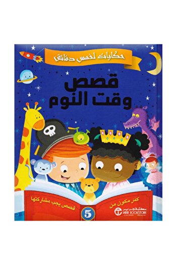 rexa Five Minute Tales Bedtime Stories A treasure trove of 5 stories to share