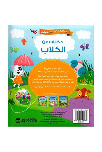 rexa Five Minute Tales Tales About Dogs