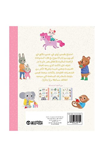 rexa Five-minute stories for children from one year old