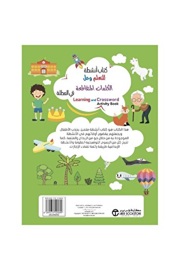 rexa Holiday Crossword Puzzle and Learning Activity Book