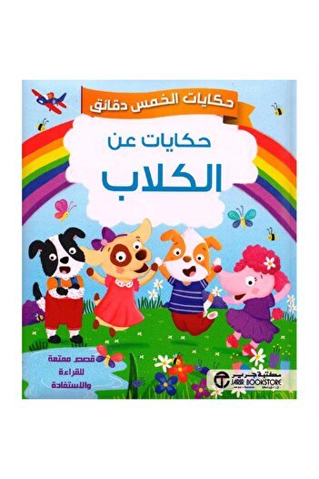 rexa Five Minute Tales Tales About Dogs