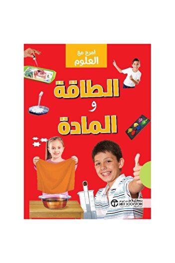 rexa امرح مع العلوم الطاقة والمادة