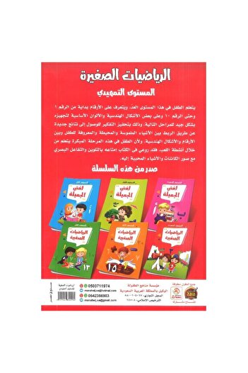 rexa Little Maths Introductory Level