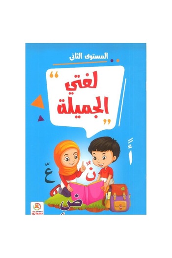 rexa My Beautiful Language Level 2