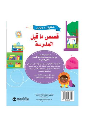 rexa 5 Minute Tales Preschool Stories