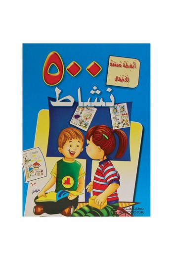 rexa 500 Fun Activities for Kids