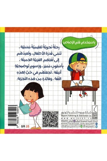 rexa Let's learn Arabic grammar