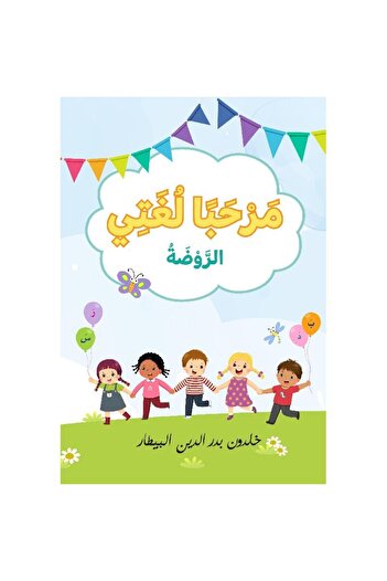 rexa Hello my kindergarten language