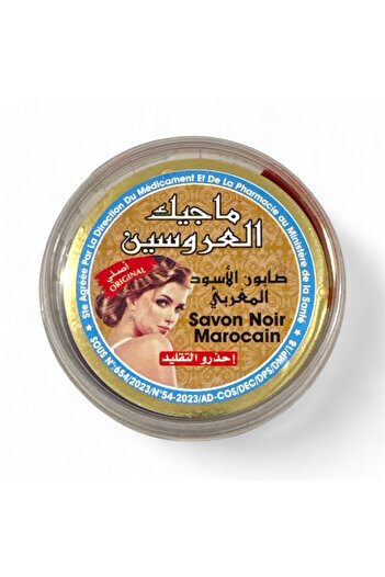 Moroccan oil & beauty الصابون البلدى المغربى بالعكر الفاسي Moroccan soap with Fassi Aker