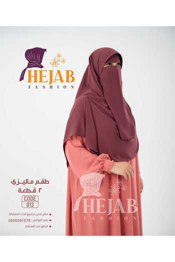 Hejab Fashion Malaysian set, 2 pieces (niqab + khimar)