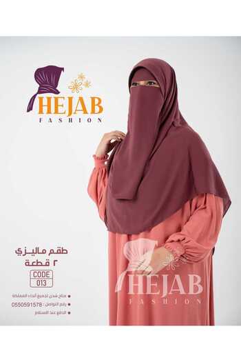 Hejab Fashion Malaysian set, 2 pieces (niqab + khimar)