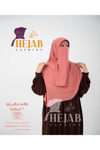 Hejab Fashion Malaysian set, 2 pieces (niqab + khimar)